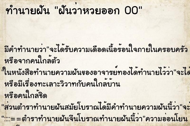 ทำนายฝัน ฝันว่าหวยออก 00 ตำราโบราณ แม่นที่สุดในโลก